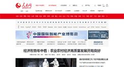 Desktop Screenshot of peopledaily.com.cn