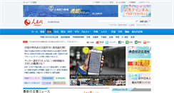 Desktop Screenshot of j1.peopledaily.com.cn