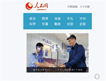 Tablet Screenshot of j1.peopledaily.com.cn